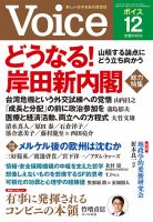 Voice（ボイス） 12月号 表紙