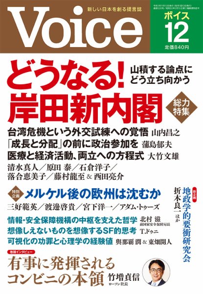 Voice（ボイス） 12月号 (発売日2021年11月10日) 表紙