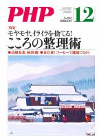 PHP（ピーエイチピー） 12月号 表紙