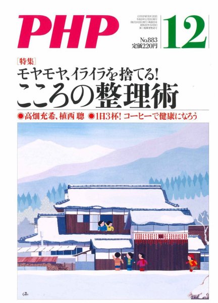 PHP（ピーエイチピー） 12月号 (発売日2021年11月09日) 表紙