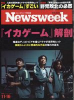 ニューズウィーク日本版 Newsweek Japan 2021年11/16号 表紙