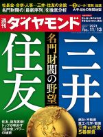 週刊ダイヤモンドのバックナンバー 雑誌 電子書籍 定期購読の予約はfujisan