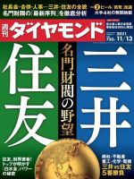 週刊ダイヤモンド（Diamond WEEKLY） 2021年11/13号 (発売日2021年11月08日) 表紙