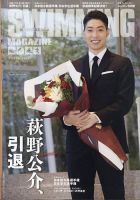 スイミングマガジン 2021年12月号 表紙