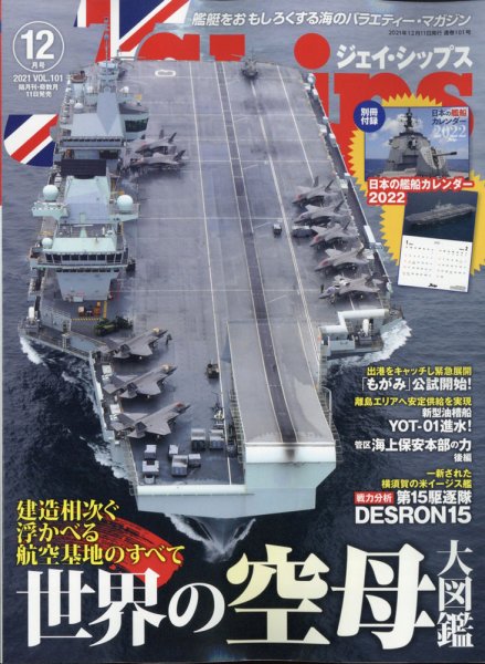 Ｊシップス 2021年12月号 (発売日2021年11月11日) 表紙