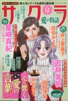 さくら愛の物語 2021年12月号 (発売日2021年11月11日) 表紙