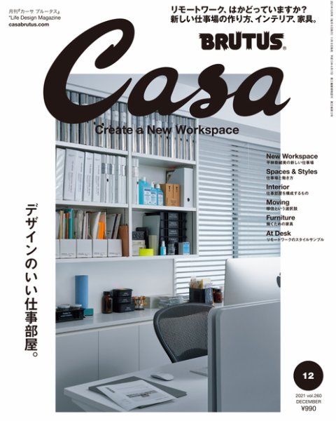 CasaBRUTUS(カーサブルータス) 2021年12月号 (発売日2021年11月09日) 表紙