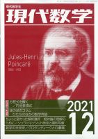 現代数学 2021年12月号 (発売日2021年11月12日) 表紙