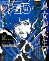 週刊ファミ通 2021年11/25号 (発売日2021年11月11日) 表紙