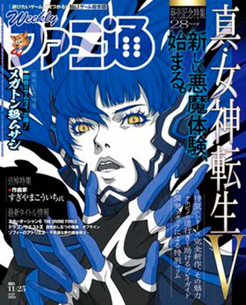 週刊ファミ通 2021年11/25号 (発売日2021年11月11日) 表紙