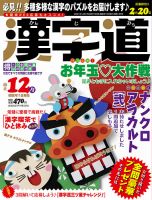 漢字道 2021年12月号 表紙