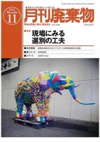 月刊廃棄物 11月号 表紙