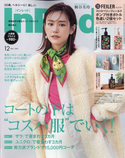 InRed（インレッド） 2021年12月号 (発売日2021年11月06日) 表紙