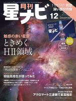 月刊星ナビ 2021年12月号 表紙