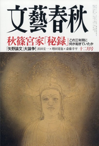 文藝春秋 2021年12月号 (発売日2021年11月10日) 表紙