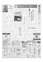 新文化 3392号 表紙