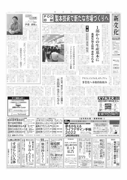 新文化 3392号 (発売日2021年11月11日) 表紙