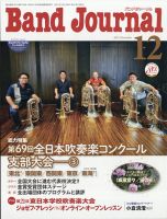 バンドジャーナル 2021年12月号 表紙