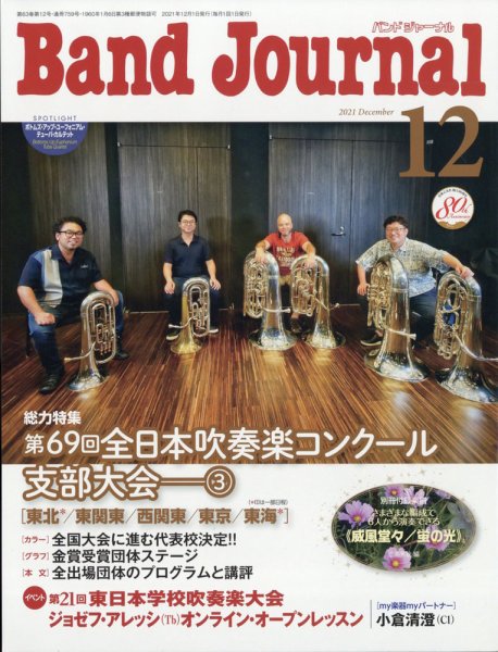 バンドジャーナル 2021年12月号 (発売日2021年11月10日) 表紙