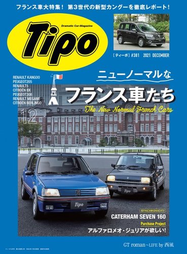 Tipo（ティーポ） 2021年12月号 (発売日2021年11月06日)