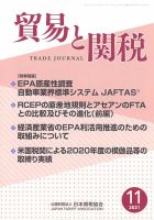 貿易と関税 2021年11月号 表紙