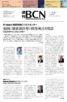 週刊BCN vol.1898 表紙