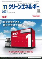 クリーンエネルギー 2021年11月号 表紙