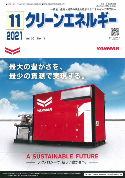 クリーンエネルギー 2021年11月号 (発売日2021年11月05日) 表紙