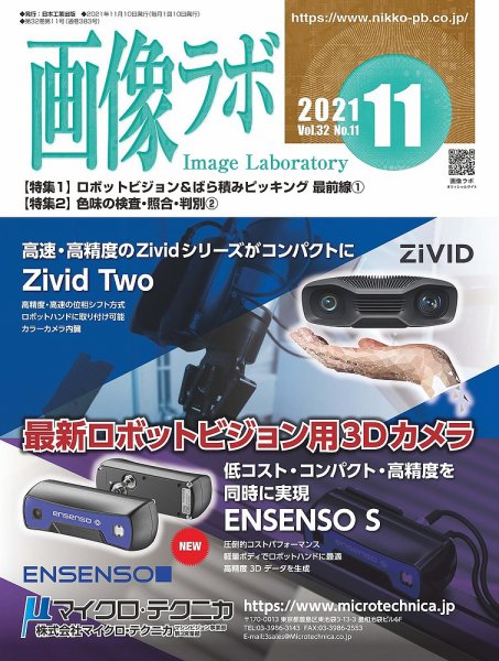 画像ラボ 2021年11月号 (発売日2021年11月05日) 表紙