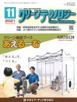 クリーンテクノロジー 2021年11月号 表紙