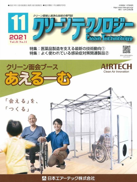 クリーンテクノロジー 2021年11月号 (発売日2021年11月05日) 表紙