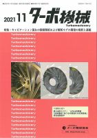 ターボ機械 2021年11月号 表紙