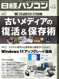 日経パソコン 2021年11月08日発売号 表紙