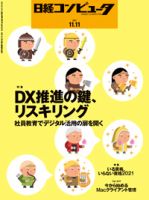日経コンピュータ 2021年11/11号 表紙