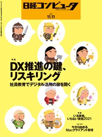 日経コンピュータ 2021年11/11号 (発売日2021年11月11日) 表紙