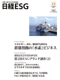 日経ESG 2021年11月08日発売号 表紙