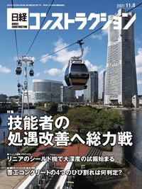 日経コンストラクション 2021年11月08日発売号 表紙