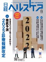 日経ヘルスケア 医療DVD ゼロから学ぶ医療現場の接遇・トラブル対応