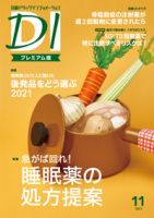 日経ドラッグインフォメーション 2021年11月01日発売号 表紙