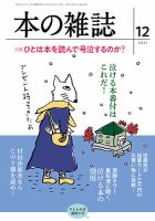 本の雑誌のバックナンバー (2ページ目 30件表示) | 雑誌/定期購読の