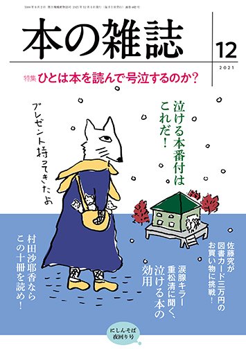 本の雑誌 462号 (発売日2021年11月10日) 表紙