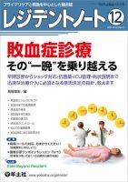 レジデントノート Vol.23No.13 表紙