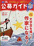 公募ガイド 2021年12月号の表紙
