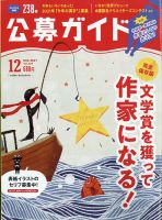 公募ガイド 2021年12月号 表紙