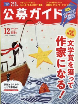 雑誌/定期購読の予約はFujisan 雑誌内検索：【ケータイ小説】 が公募ガイドの2021年11月09日発売号で見つかりました！