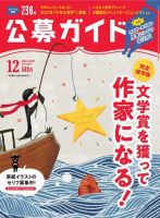 公募ガイド 2021年12月号 (発売日2021年11月09日) 表紙