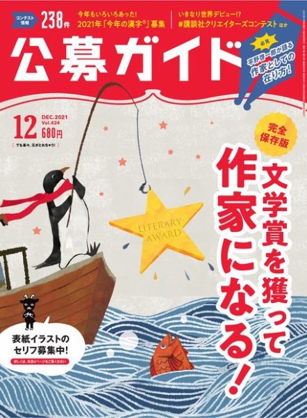 公募ガイド 2021年12月号 (発売日2021年11月09日) 表紙