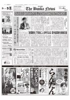 The Bunka News 2021年11月09日発売号 表紙
