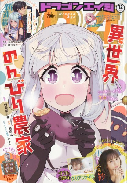月刊ドラゴンエイジ 2021年12月号 (発売日2021年11月09日) 表紙
