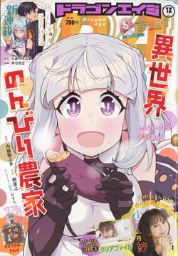 月刊ドラゴンエイジ 2021年12月号 (発売日2021年11月09日) 表紙
